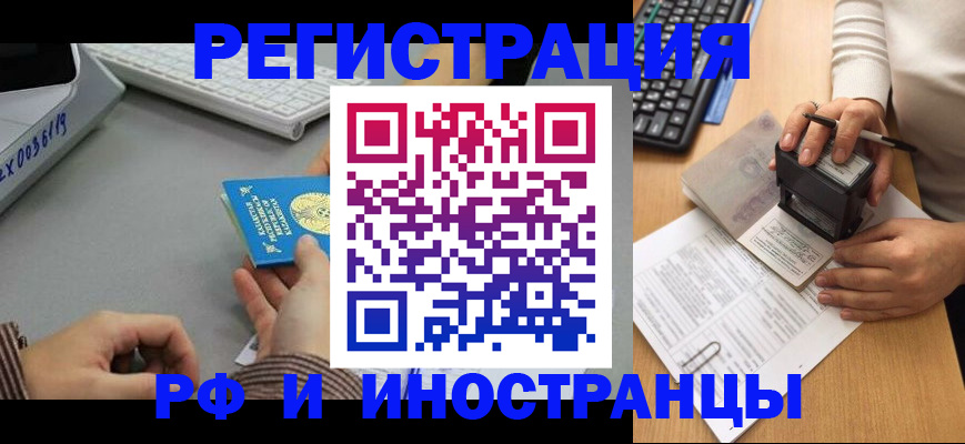 временная регистрация законно в Назарово