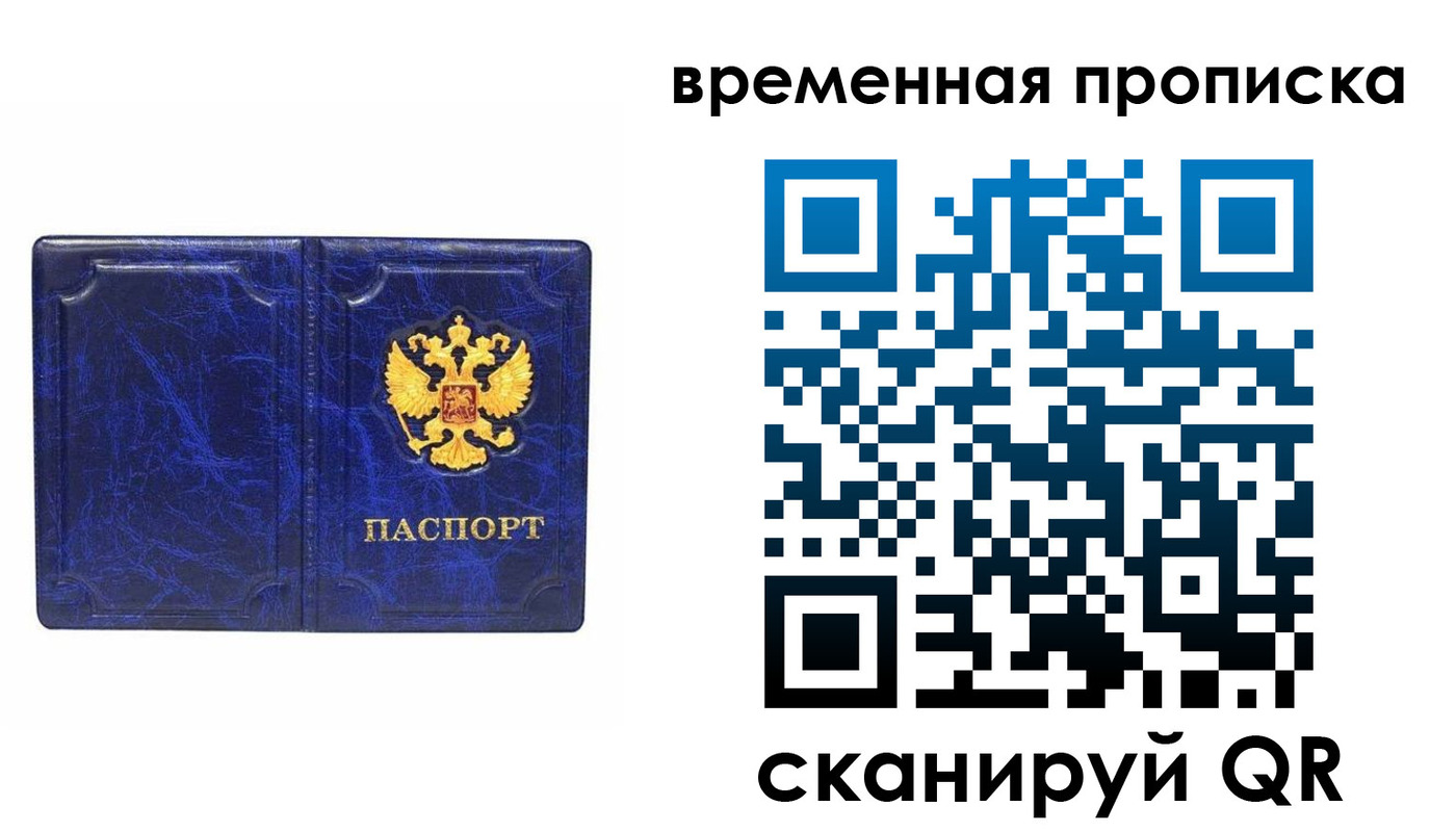 прописка регистрация в Назарово