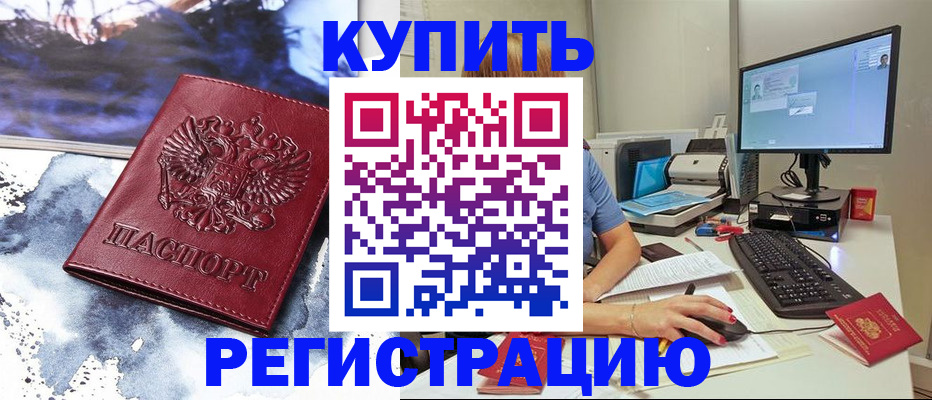 временная регистрация для всех в Назарово