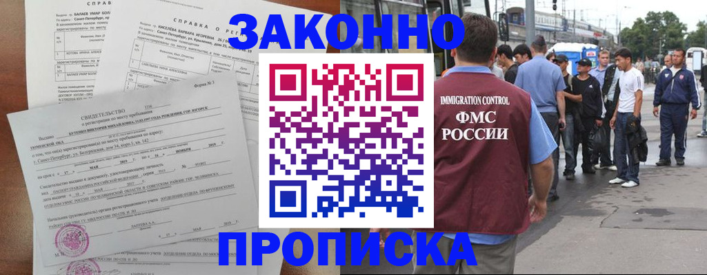 купить прописку в Назарово