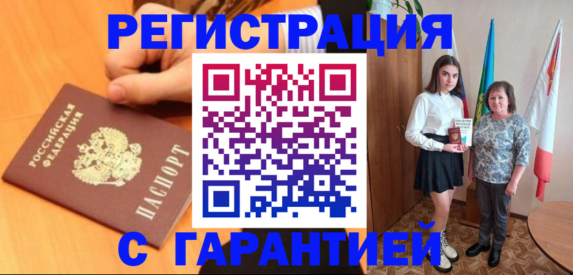 прописка в Назарово